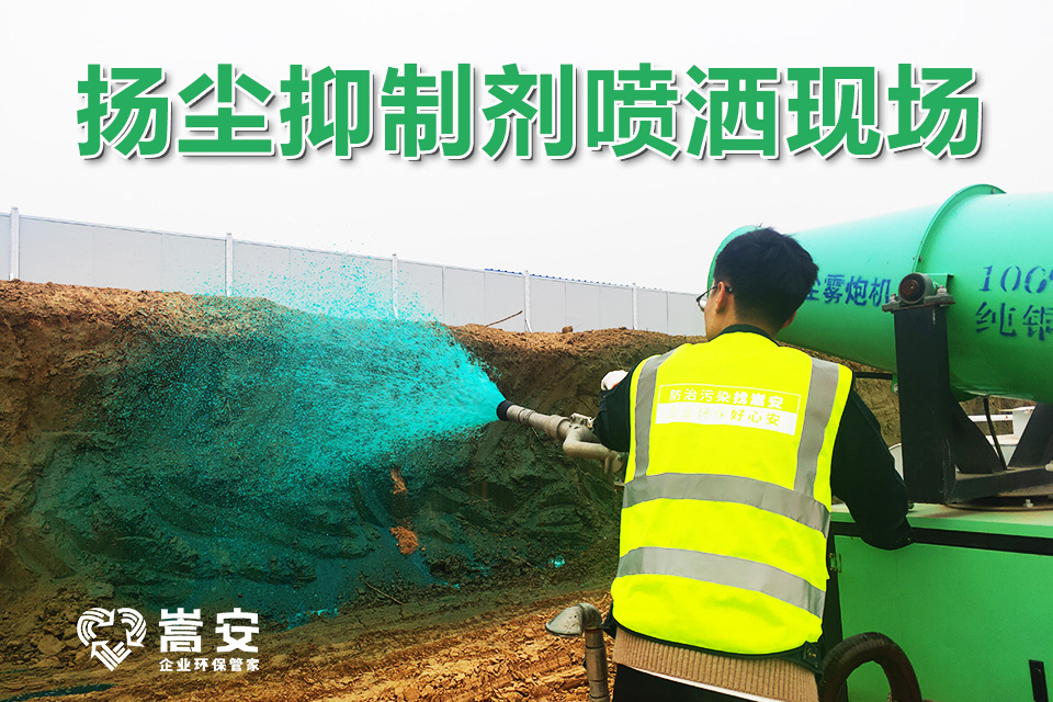 工作人員使用專業(yè)設備噴灑揚塵抑制劑作業(yè)場景