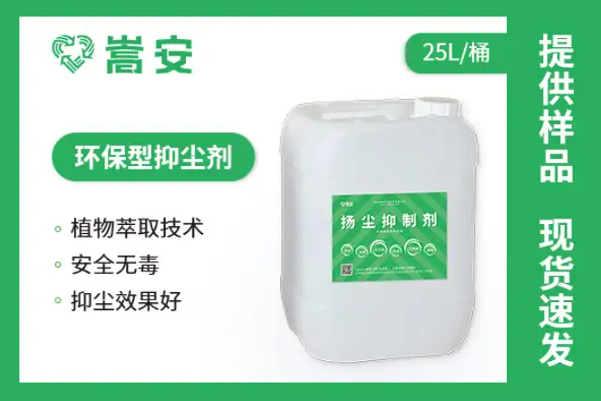 工地揚塵抑制劑能管多久？深入解析其耐久性與關(guān)鍵影響因素